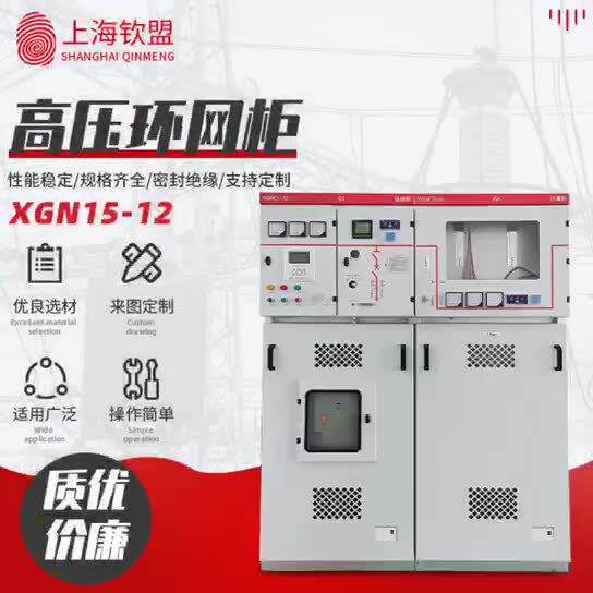 XGN66-12(Z)固定式封闭开关设备_箱型高压开关柜进线柜高压开关柜