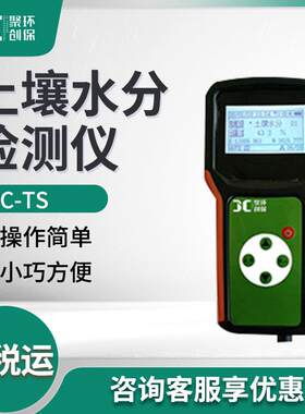 土壤水分现场快速检测仪JC-TS土壤水分检测仪