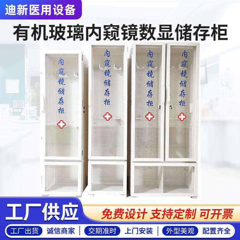 有机玻璃内窥镜储存柜胃镜喉镜肠镜气管镜内胆柜单门双门存储柜