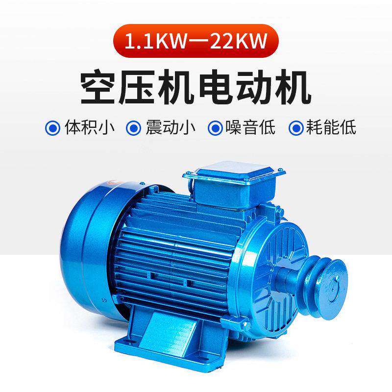 空压机电机7.5千瓦两级1.1KW-22KW配件电动机压缩机活塞式压缩机