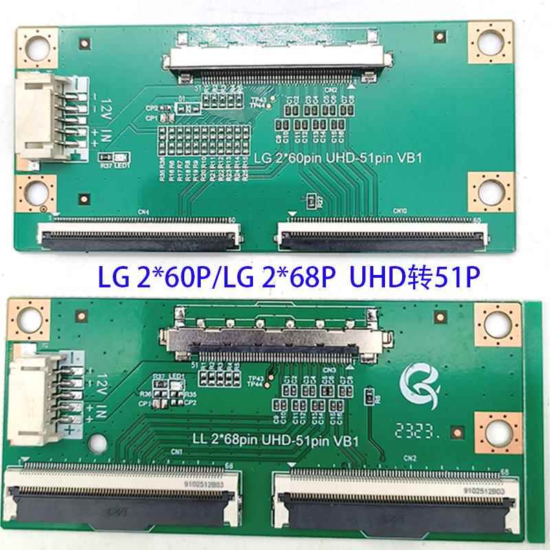 适用LG 2X68P UHD-51pin VB1转接板LG2X60P UHD-51pin VB1转接扣