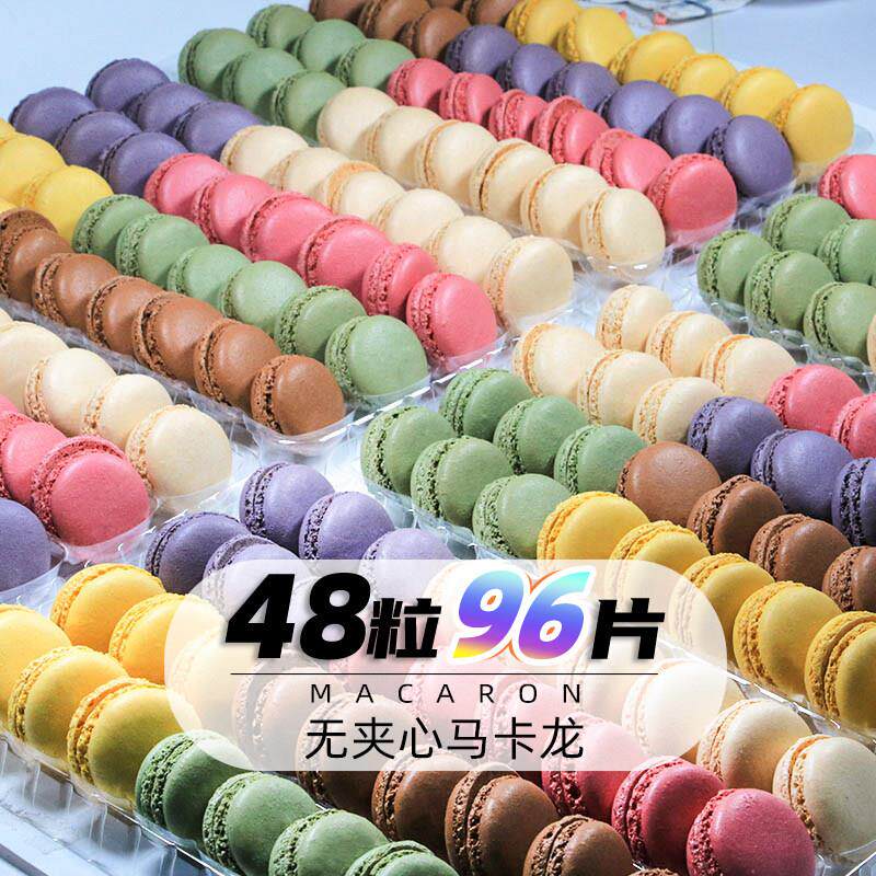 安菲尔马卡龙甜品72片无夹心半成品饼干 干蛋糕装饰正宗法式马卡