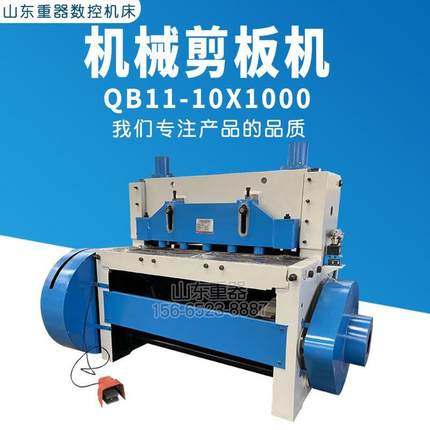 QB11-10*1000机械式剪板机10个厚裁板机一米裁板机可裁厚板不锈钢