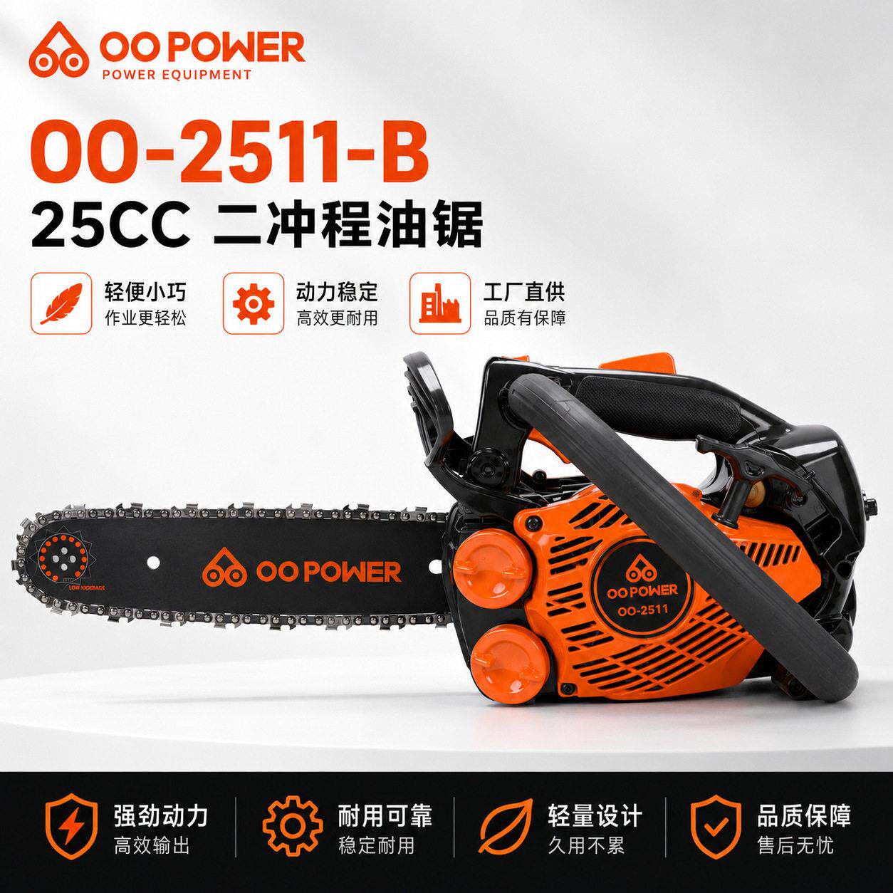 25cc二冲程汽油锯1.1KW手便携伐木锯园林修剪家用小型油锯