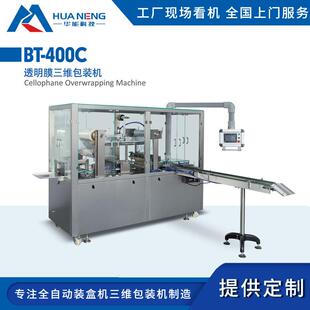 设备 盒化妆品烟盒面膜薄膜裹包高速包装 透明膜三维包装 机自动装