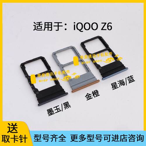 适用于vivo iQOO Z6卡托卡槽V2220A iqooz6手机SIM卡卡座卡套卡架