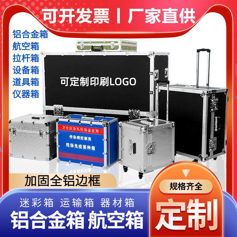 定做铝合金箱航空箱定制仪器箱展会运输箱器材箱铝箱物流托运箱子