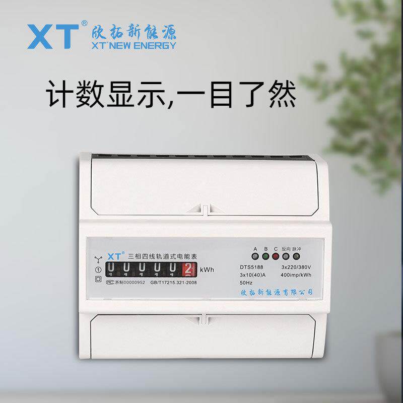 7P计度器 三相四线导轨式电能表(本产品支持出口）