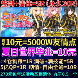 fgo代练代肝fatego血精灵友情点素材剧情狗粮满破310新泳装