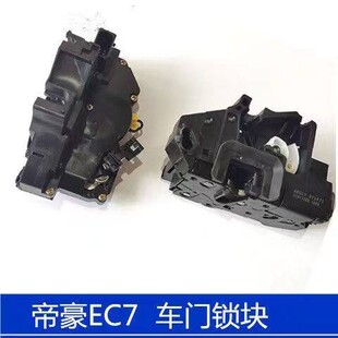 适用帝豪EC7/715/718/RV中控锁块 中控锁 闭锁器 门锁总成