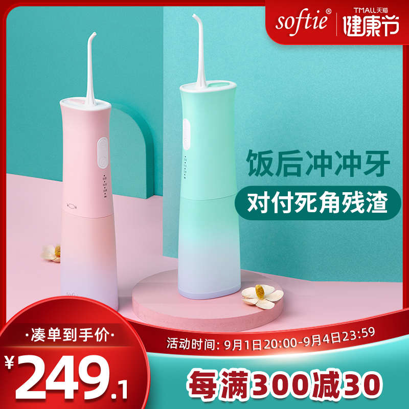softie冲牙器水牙线便携家水牙线/家用冲牙器