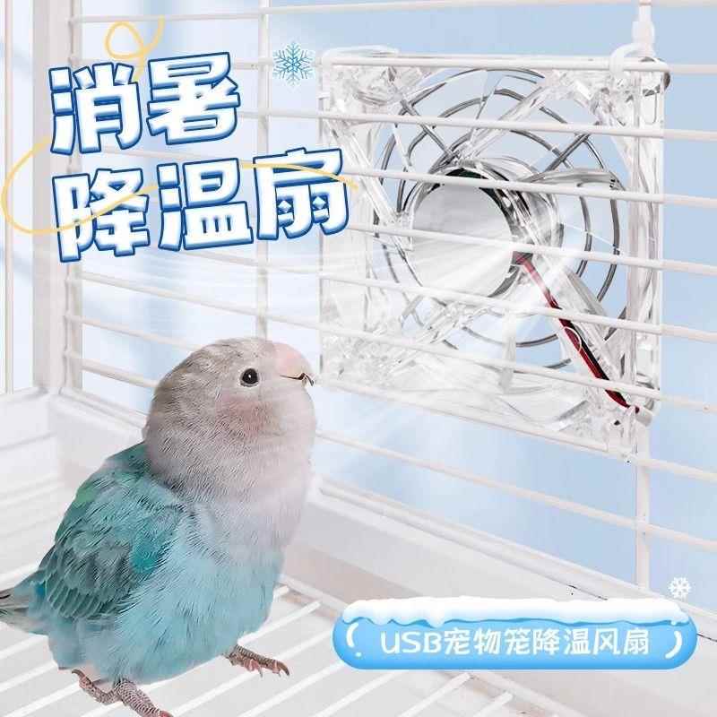 鹦鹉夏天降温神器鸟笼通风除臭悬挂式虎皮玄凤鸟用避暑用品大全