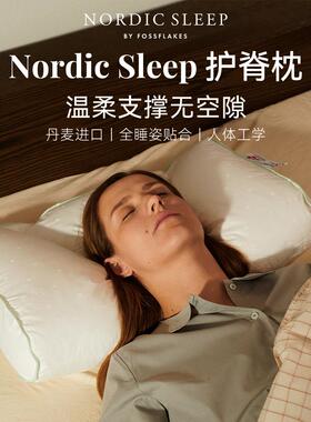 Nordic Sleep护脊枕侧睡护颈可机洗抗菌透气分区枕头颈椎睡眠送礼