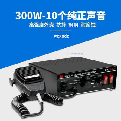 汽车车载车内CJB警报器主机喊话器PA300喇叭12v24v300W高配