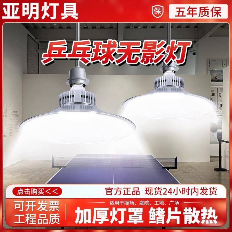 led乒乓球馆无影灯防刺眼健身房照明灯防眩目台球桌球室专用灯