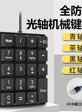 SK35外接式数字机械小键盘办公室餐厅键盘食堂刷脸设备