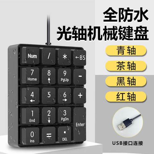 SK35外接式数字机械小键盘办公室餐厅键盘食堂刷脸设备