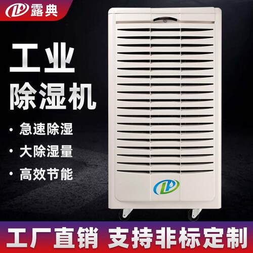 工业除湿机商用吸湿机厂房仓库移动式自动除霜大除湿量吸湿器