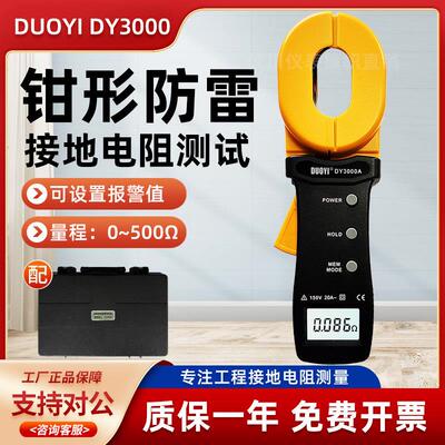 防雷 钳形接地电阻测试仪 DY3000数字电阻表钳型电阻测量仪高精度