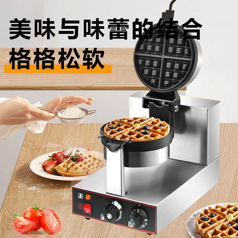 华夫炉商用电热双头华夫饼机器烤饼机四星松饼机格仔饼机可丽饼机