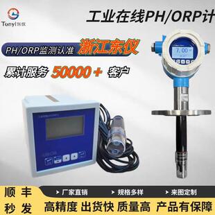 污水自来水监测仪直销工业在线ph计酸度计超声波在线PH检测仪