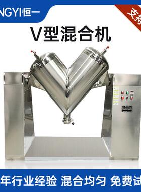 V型混合机立式实验室制药食品粉末颗粒不锈钢搅拌混料机搅拌机
