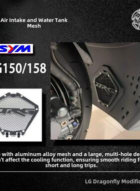 适用于三阳Drg150/158改进型进气孔网，水箱护网，水箱盖，铝合金