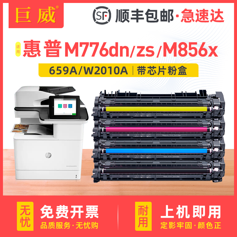适用惠普M776DN硒鼓M776Z M776ZS彩色激光打印机粉盒Ebterprise M