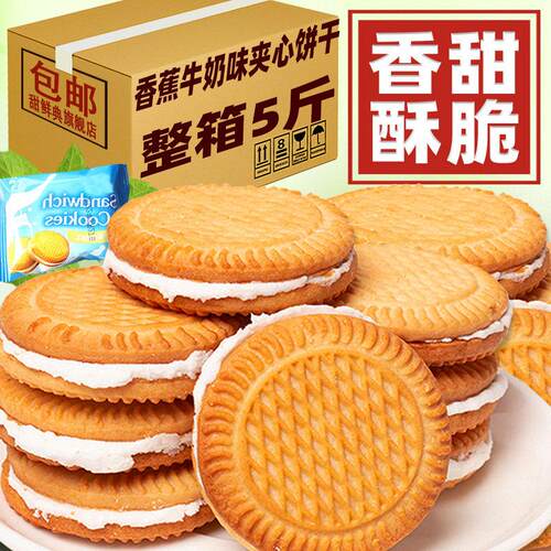 多口味香蕉牛奶油老式夹心饼干 干散装独立小包装早餐下午茶饱腹