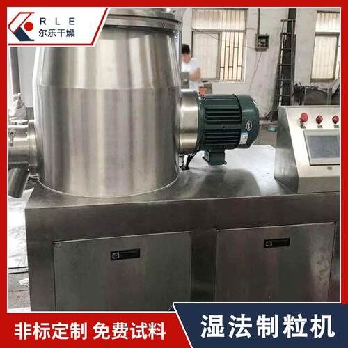 湿法制粒机陶瓷粉末湿法混合制粒机喷雾制颗粒机设备尔乐干燥