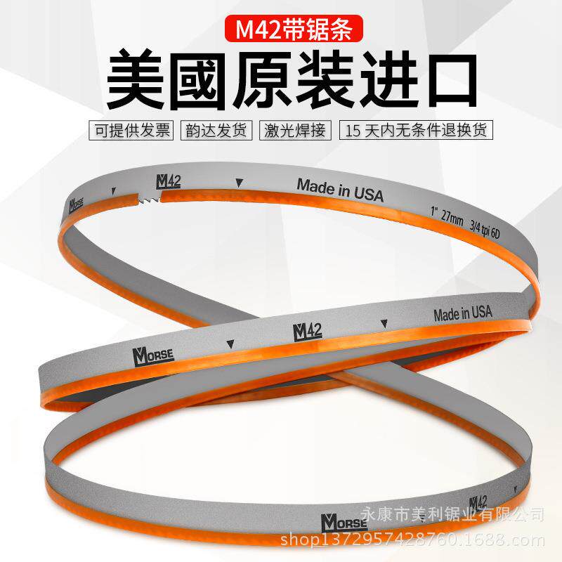 原装进口摩斯耐磨薄壁管专用M42机用27*0.9*5/7双金属带锯条