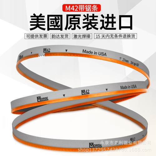 原装进口摩斯耐磨薄壁管专用M42机用27*0.9*5/7双金属带锯条