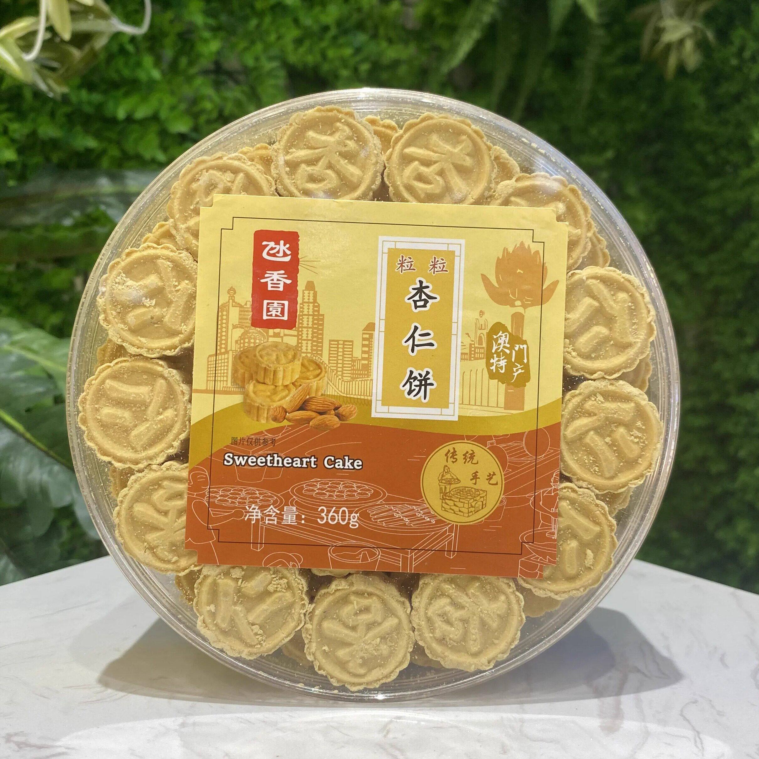 澳门特产杏仁饼澳门手信特产粒粒芝麻杏仁饼礼盒装广东美食糕点伴