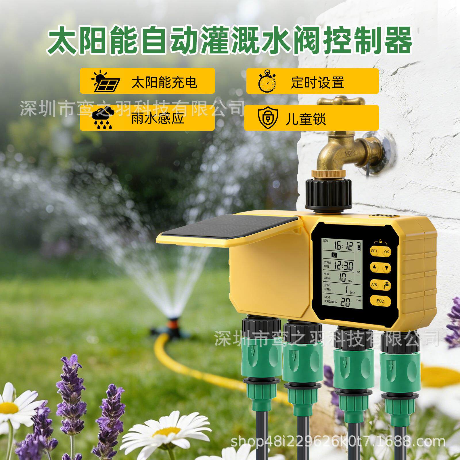 太阳能自动浇水灌溉控制器四通道园艺花园泳池定时水阀浇水控制器