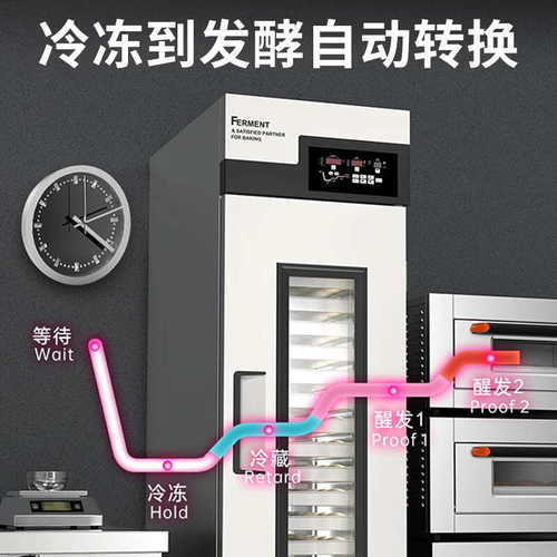 大型商用全自动醒发箱 不锈钢烘焙冷冻冷藏发酵箱fridge freezer