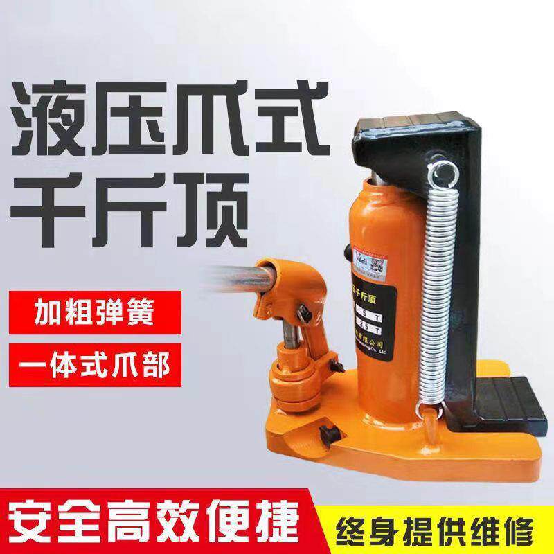 进口型爪式千斤顶液压30t吨50立式跨顶5T10T20油压低位重型垒德株