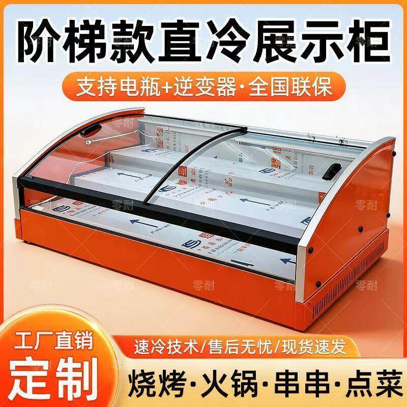 商用三层阶梯展示冷柜直冷超市卤菜烧烤熟食保鲜冷藏展示柜冰柜