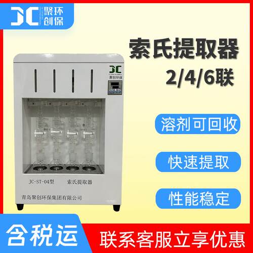 索氏提取器四联索氏提取器脂肪测定仪两联六联可选GB T 5512-1985