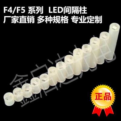 F3F4/F5MM隔离柱垫高柱LED间隔柱发光二极管灯柱灯座多种规格可选