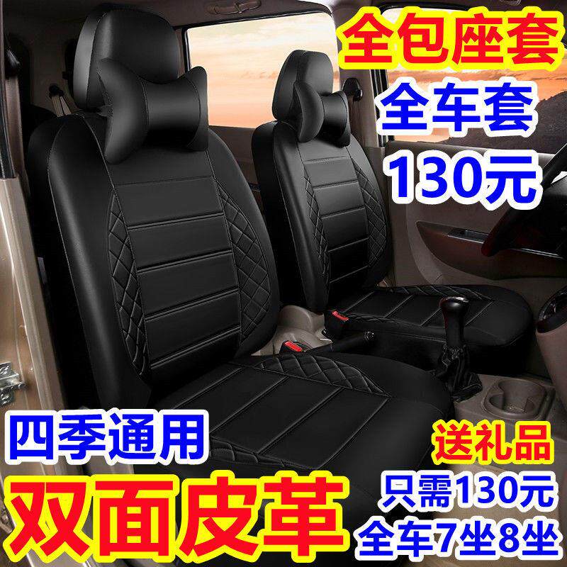 五菱宏光s荣光v之光7座8座厢型车专用座套全包围四季皮革pu坐垫套