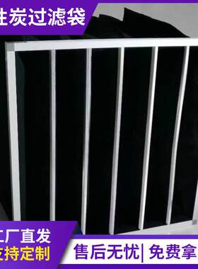 维托唐活性炭过滤器环保设备除尘净化除异味空气过滤网新风系统