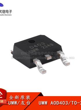 原装正品 AOD403 TO-252 30V/70A P沟道,场效应管(MOSFET)