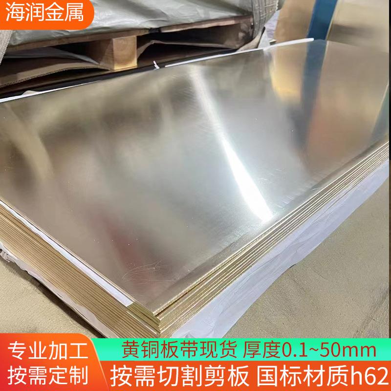 现货H62黄铜板切割黄铜板0.3-50mm圆形黄铜片铜板激光切割加工