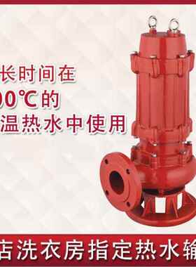 65QR型W耐高温潜水排污泵380V无堵潜塞高v温UTQ污泵220热水泵污水