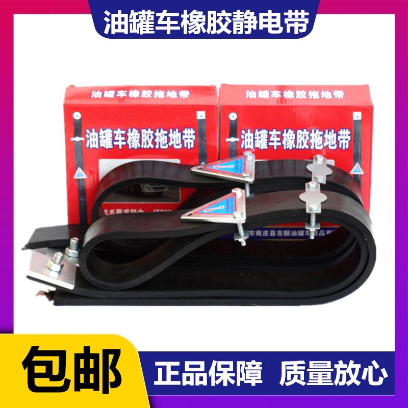 国标静电带危险品油罐车橡胶静电带货车接地线货汽车防静电拖地线