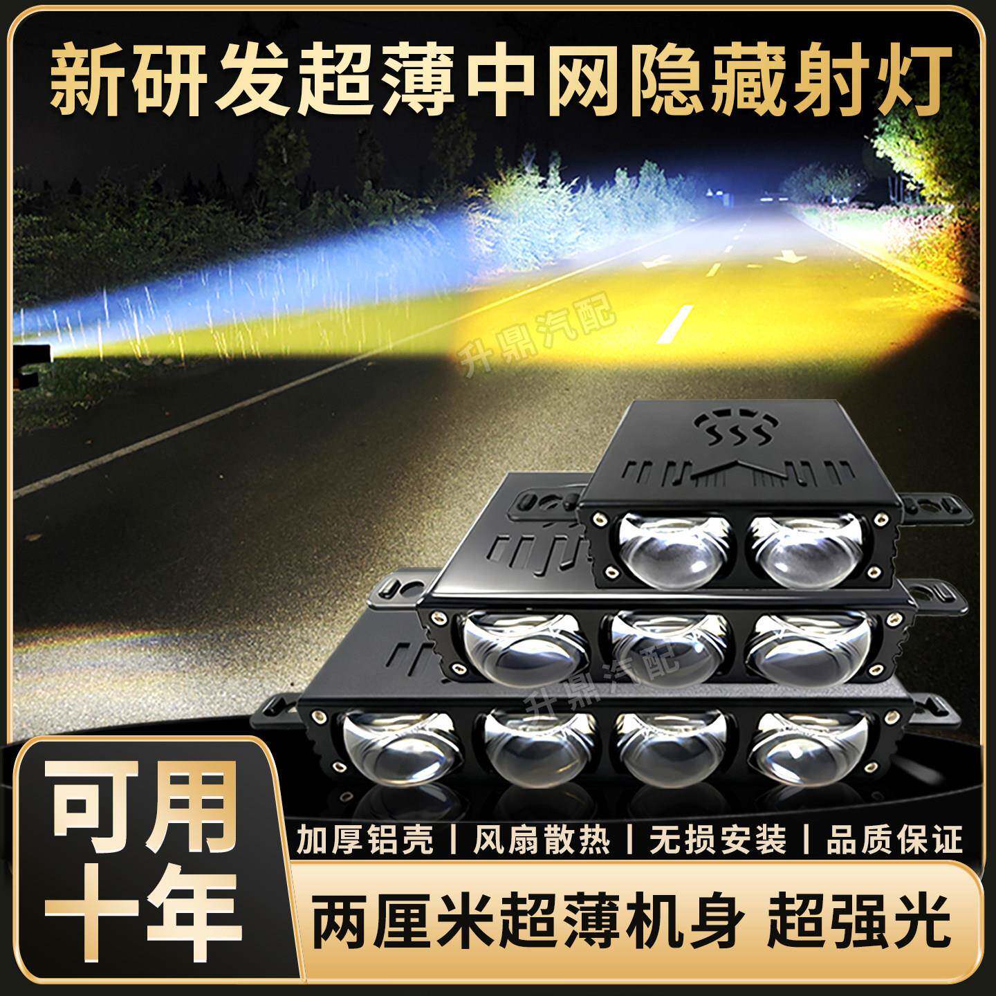 超亮超薄汽车中网隐藏式激光炮射灯铺路远射无损安装格栅LED强光