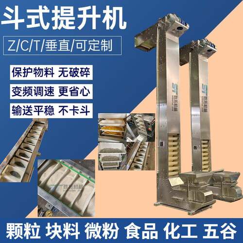 速冻食品不锈钢斗式提升机尿素颗粒粉末垂直提升机茶叶Z型提升机