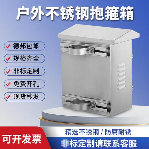 户外防雨防水工程抱箍配电箱304加厚不锈钢抱杆箱监控开 关控制柜