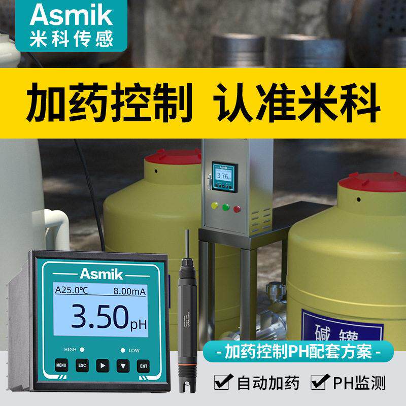 米科在线pH计酸度计pH值传感器加控制器实时监测工业电极探头