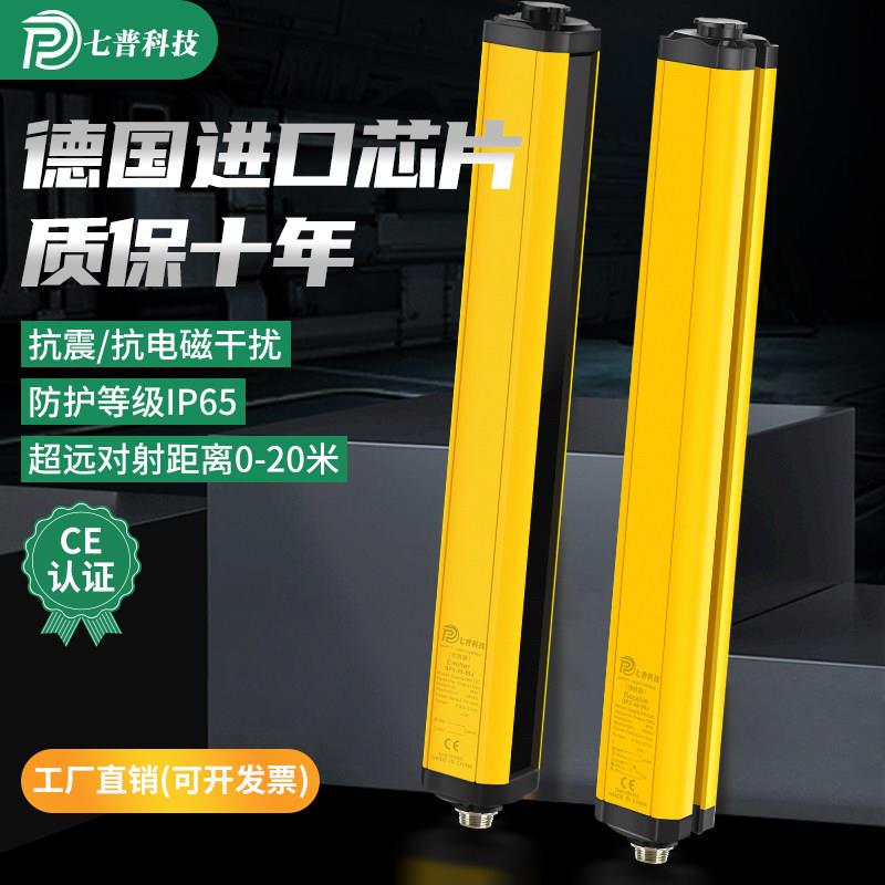七普QPX-40安全光幕光栅感测器冲床压机自动化保护红外线对射探测